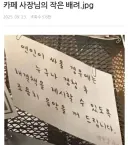 카페 사장님의 사소한 배려