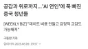 출산율 떡락한 중국 근황