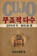 '구조적 다수'라는 말 자체가 너무 거슬리고 별로 입니다.
