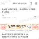 아 독서실에서 시끄러운 남자한테