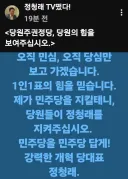 정청래 의원 <당원주권정당,당원의 힘을 보여주십시오>