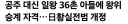 ??? : 여기 일왕이 될 완벽한 증거가 있소!!