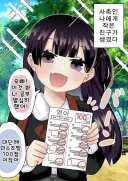 사축인 나에게 작은 친구가 생겼다 .manwha