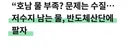 호남 반도체 물 부족? 해결 방안 있다.JPG