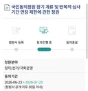 국민동의청원: 장기계류 및 반복적 심사 기간 연장 제한