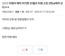 와 이분 T1에게 얼마나 나눠주시려구