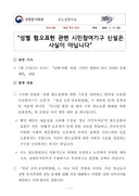 성평등가족부 트위터 “성별 혐오표현 관련 시민참여기구 신설은 사실이 아닙니다”
