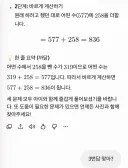 제미나이를 이용해서 초3 수학 문제 학습해봤어요.