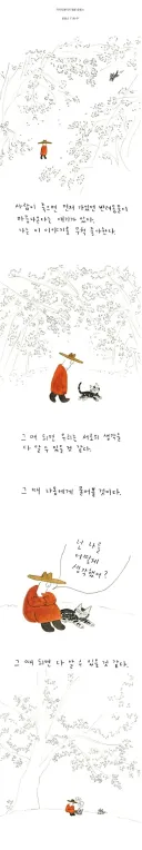 사람이 죽으면 먼저 가있던 반려동물이 마중나온다