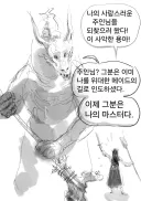 "내 주인님을 돌려줘 이 사악한 드래곤!"