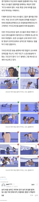 여자 육상 경기 중계 새로운 가이드 라인