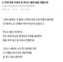 불면증 있는 룸메 꿀잠 재우는 법