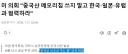 미의회 중국산 메모리 쓰지말고 한국 일본 유럽과 협력하라