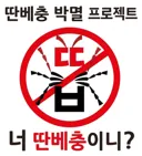 딴베 할배들 거서 겨 나오지마라