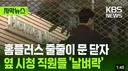 홈플러스 폐점 옆 시청직원들 날벼락.jpg
