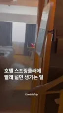 호텔 스프링클러에 빨래 널면 생기는 일