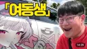 버튜버) 친동생 참교육 하는 양아지 오빠