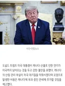 [속보] 트럼프, “美 넘어오는 캐나다 산불연기에 관세 매길 것”