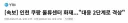 [속보] 인천 쿠팡 물류센터 화재..."대응 2단계로 격상"