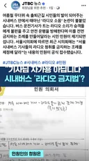 시내버스 기사가 라디오 못 켜도록 조례 제정해달라는 민원