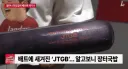 최애 음식을 배트에 새겨넣은 야구 선수