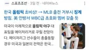 미국올림픽 MLB 출전 거부시 징계