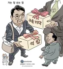 장도리 시사 만화 입니다.
