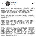 극대노한 한동훈 페이스북