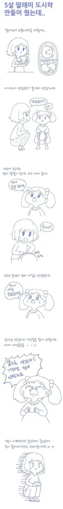 도시락 가져간 딸이 대성통곡 하는.manhwa