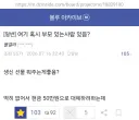 여기 혹시 부모있는사람 있음?