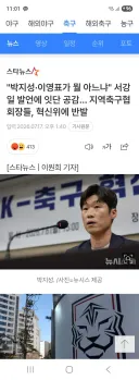 지역축구협회장들, 혁신위에 반발