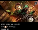 귀멸의 칼날 무한성 29일 넷플릭스 공개jpg