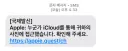 Icloud 안쓰는 내가 방금 받은 문자
