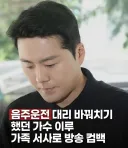 음주 운전 바꿔치기한 이루 컴백논란