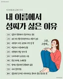 학창시절 내 성씨가 싫었던 이유.jpg
