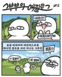 골프장에서 오해받는 부부.manhwa