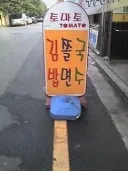 김종국과 박명수.jpg