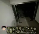 괴담 배달업의 금기사항