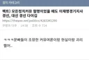 팩트) 모든정치커뮤 혐명이었을 때도 이재명경기지사 경선, 대선 경선 다이김