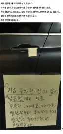 아파트 주민이 내 차에 붙인 편지