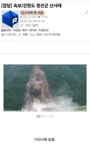 강원도 산사태 구라글 쓴 유게이가 누군지 알아보자
