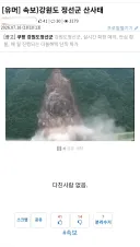 베글 산사태는 가짜뉴스.