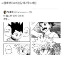 헌터헌터 보다보면 드는 생각