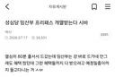 여시에서 3천플 넘은 성심당 임산부 프리패스 논란.jpg