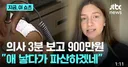 의사 3분 보는데 900만원...'출산 청구서' 폭로에 미국 경악