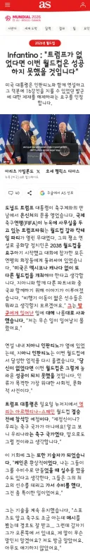 인판티노 피파 회장 : 트럼프가 없었다면 월드컵은 성공하지 못했을것입니다.