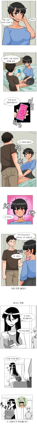 여사친에게 최면거는 .manwha