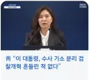 보완수사권(수사권) 폐지 안되면 모든건 이대통령 책임