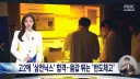 고2에 '삼전닉스' 합격..몸값 뛰는 '반도체고'
