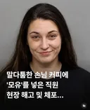 특이점이 온 미국의 카페 테러.jpg